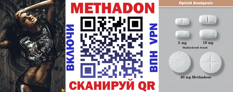 МЕТАДОН кристалл  Купить где  Волоколамск 